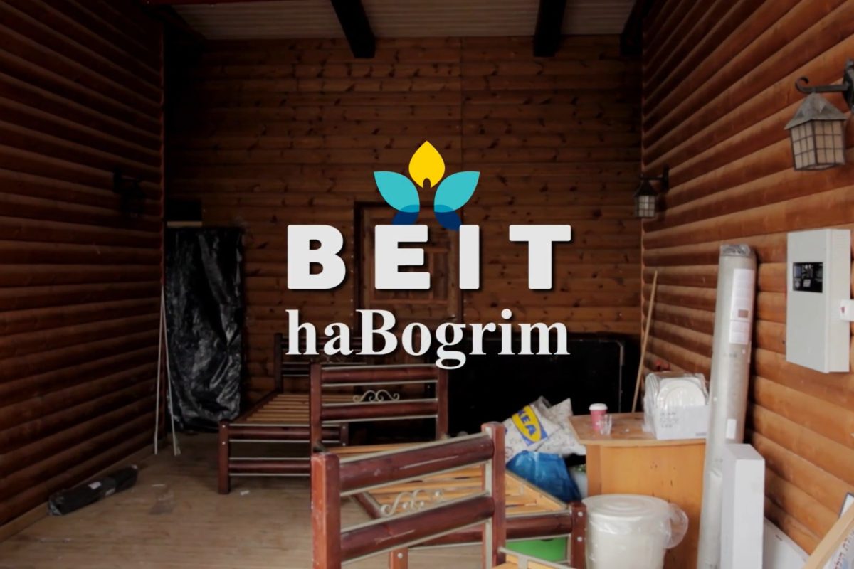 Beit Habogrim